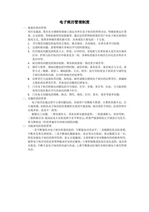 电子病历管理制度