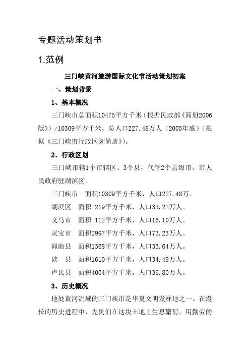 专题活动策划书例子