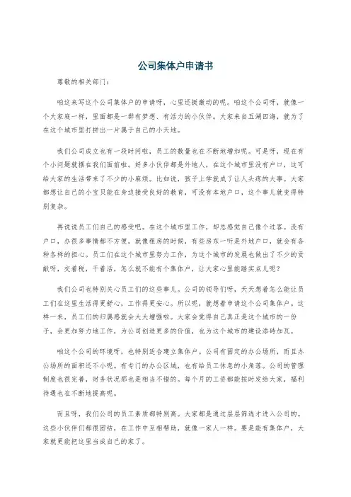 公司集体户申请书