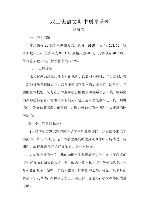 六三班语文段考质量分析