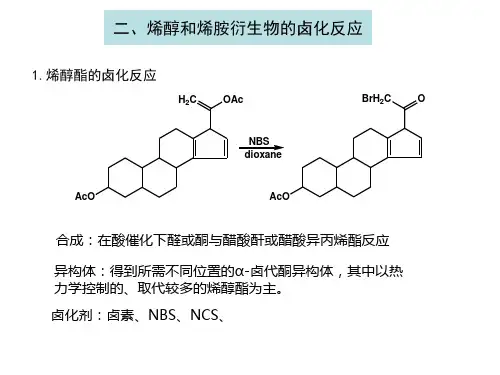 卤化反应二
