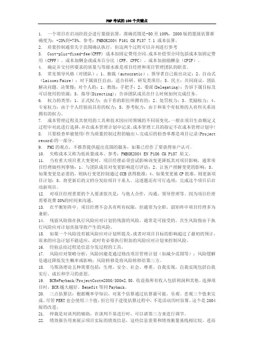 PMP考试的100个关键点