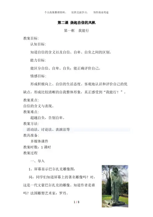 《我能行》教案(详案配课件)