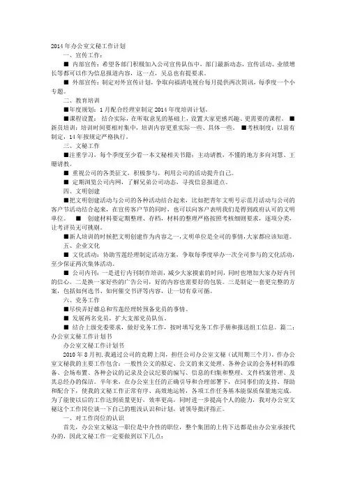 办公室文秘年度工作计划