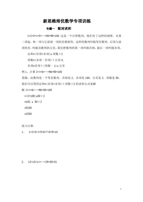 3年级配对求和