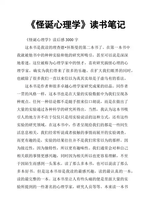 《怪诞心理学》读书笔记