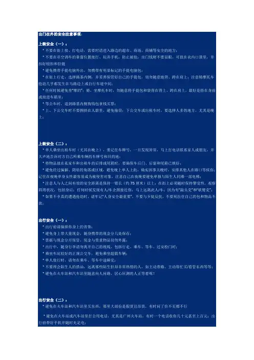 出门在外的安全注意事项
