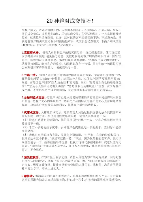 20种绝对成交技巧!