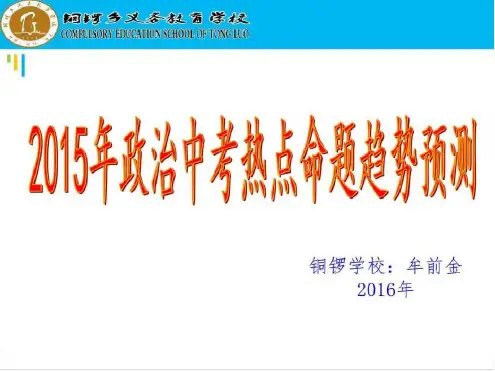2017政治中考热点命题趋势预测