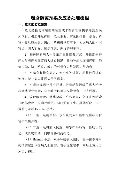 噎食防范预案及应急处理流程 2