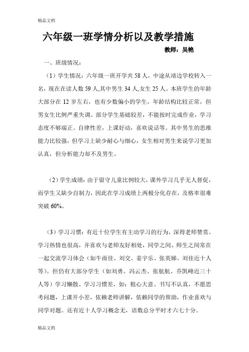 最新六年级学生学情分析报告-(1)