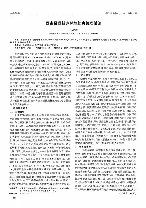 西吉县退耕造林地抚育管理措施