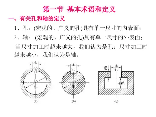 孔、轴公差与配合