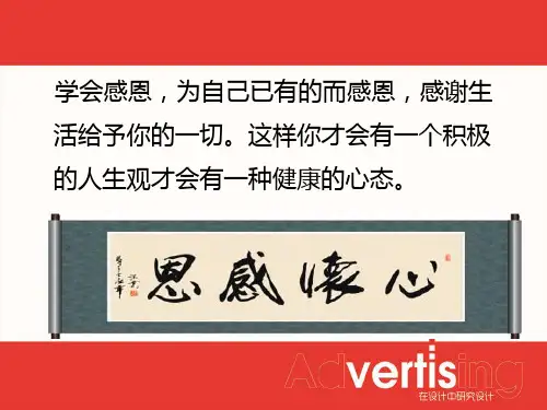 感恩培训PPT