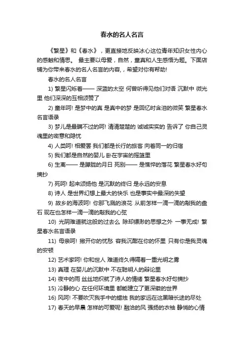 春水的名人名言