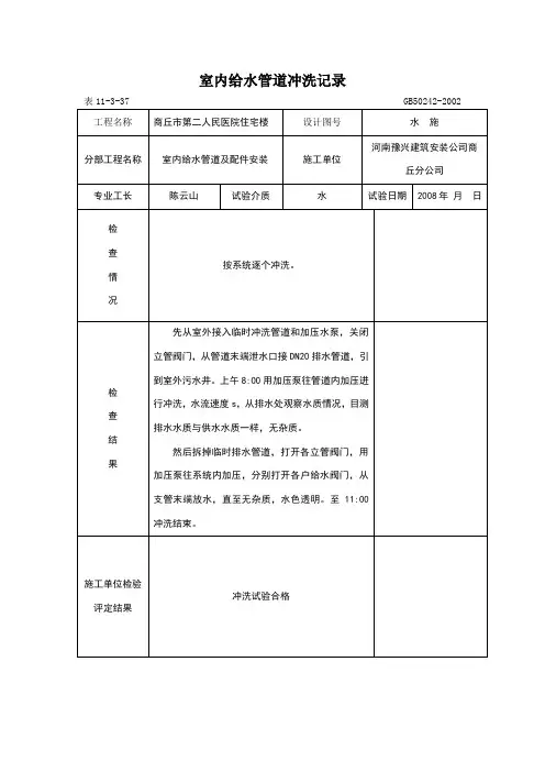 给水管道冲洗和消毒记录