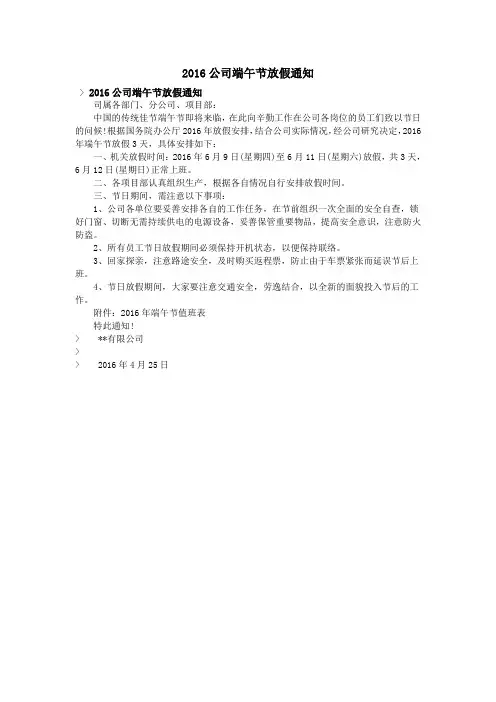 2016公司端午节放假通知