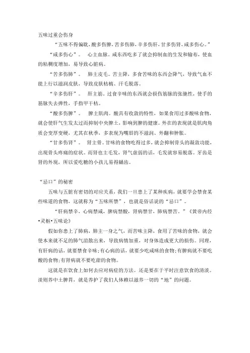 五味过重会伤身