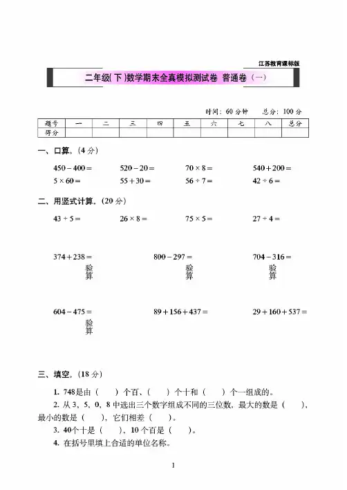 高邮市2019年苏教版二年级(下)数学期末全真模拟测试卷++普通卷(一)附详细答案