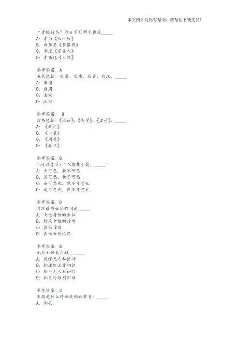 公共基础知识人文常识试题库