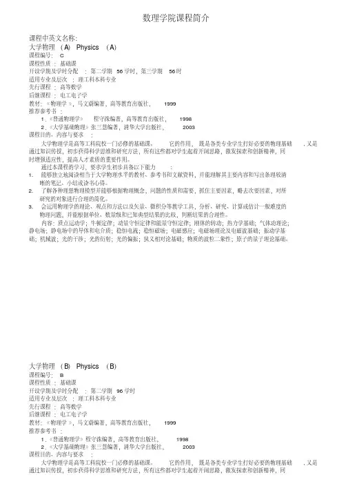 大学物理(A)Physics(A)