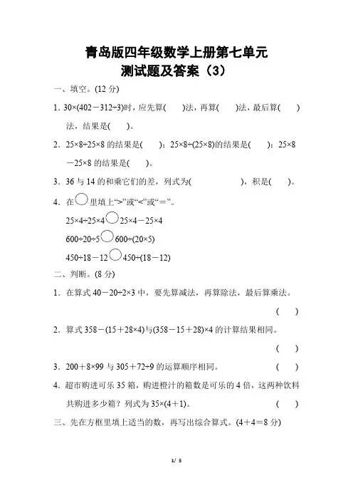 青岛版四年级数学上册第七单元测试题及答案(3)