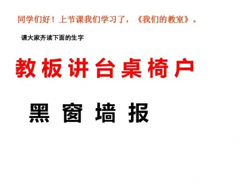 2017春湘教版语文一年级下册识字3课件1