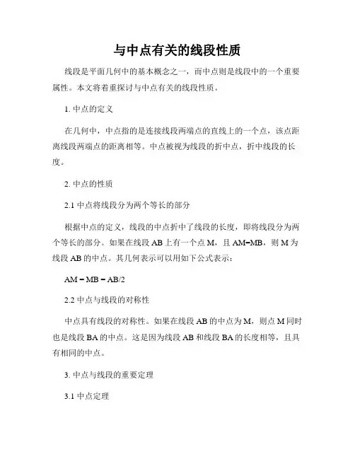 与中点有关的线段性质