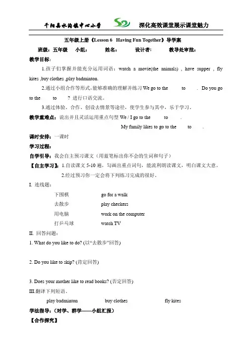 冀教版五年级上册Lesson6