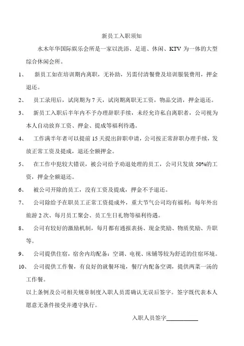 新员工入职须知
