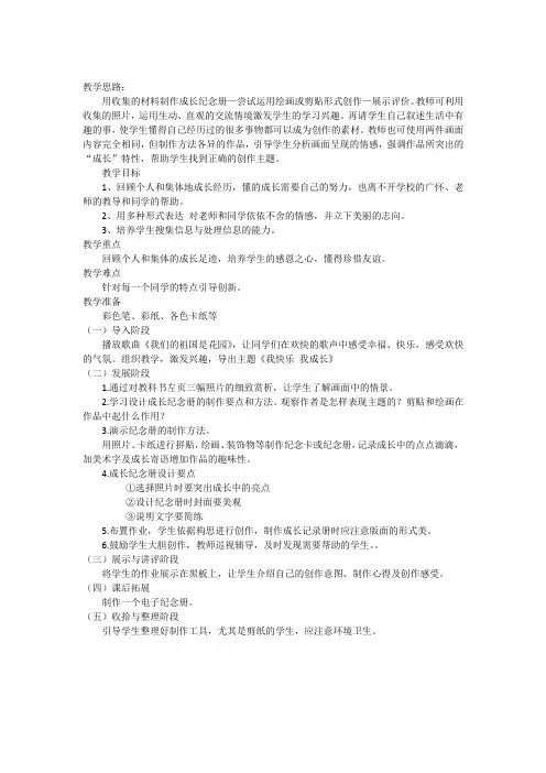 人教版美术四年级上册《第19课 我快乐 我成长》_5