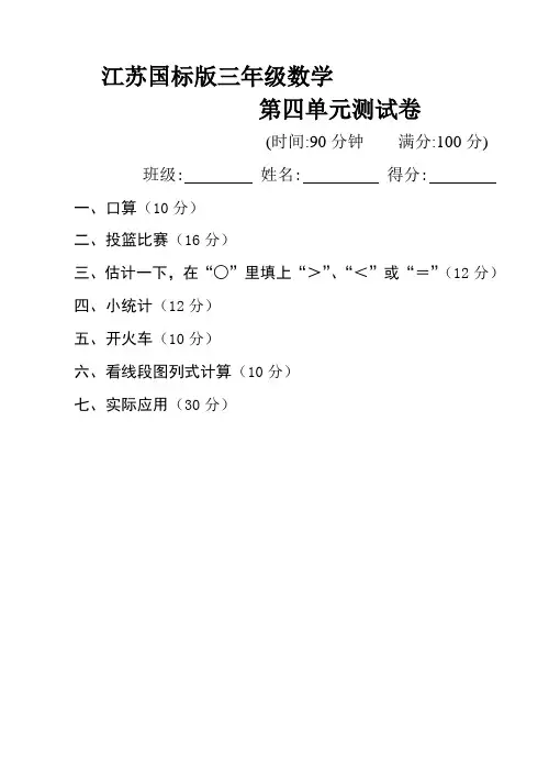 苏教版三年级数学上册第四单元试卷
