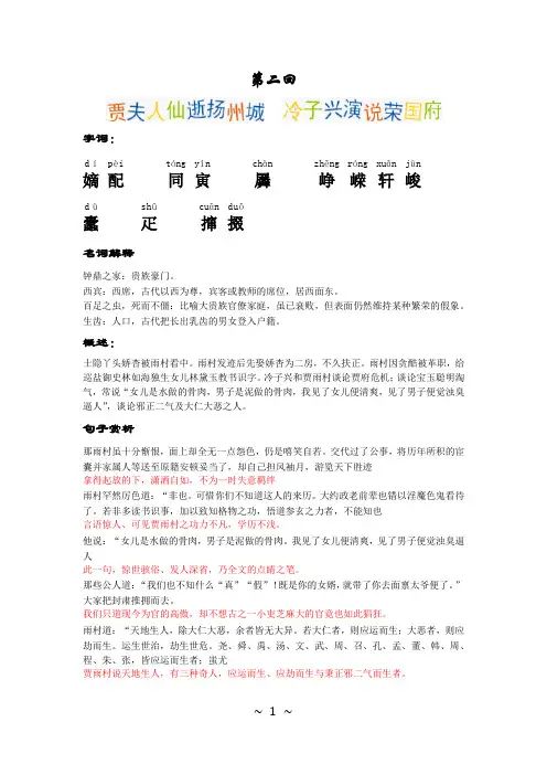 红楼梦第二回读书笔记