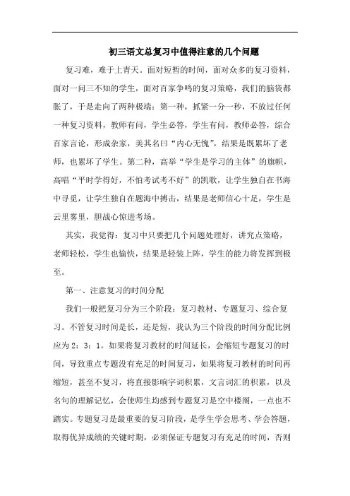 初三语文总复习中值得注意几个问题