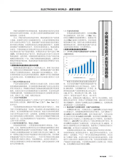 中国集成电路产业的发展趋势