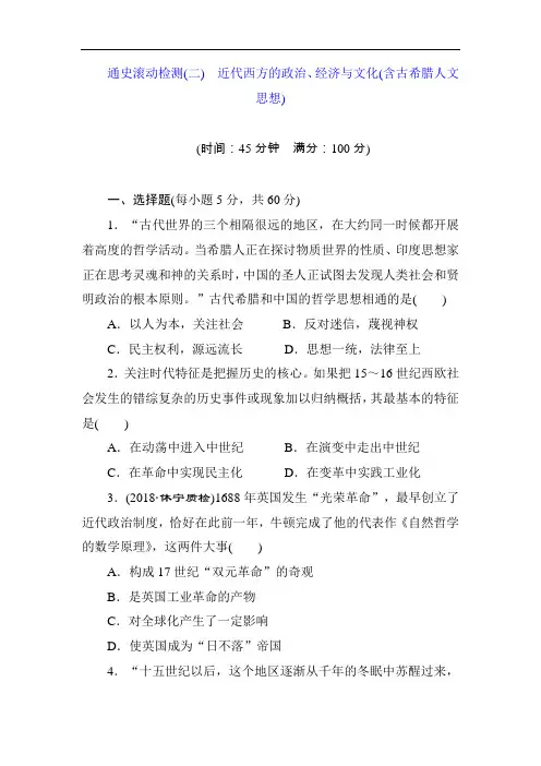 2019届高三历史上册课时跟踪检测试题32