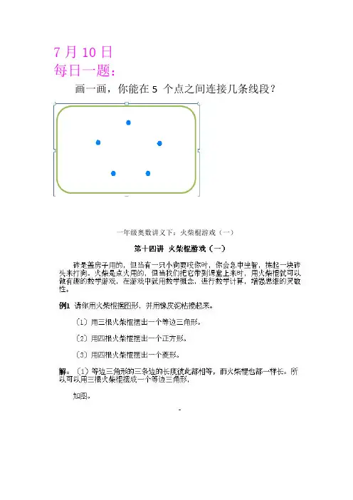 小学奥数一年级每日一练