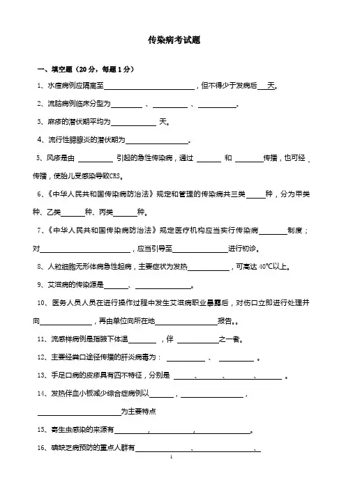2012年传染病考试题及答案