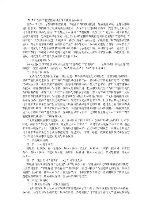2015年节能宣传周和全国低碳日活动总结
