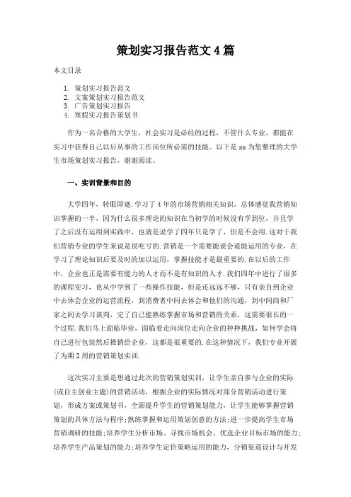 策划实习报告范文4篇