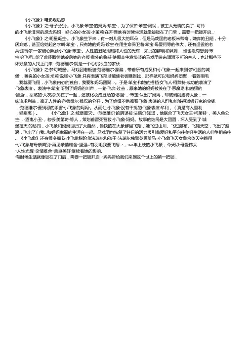 《小飞象》电影观后感1000字