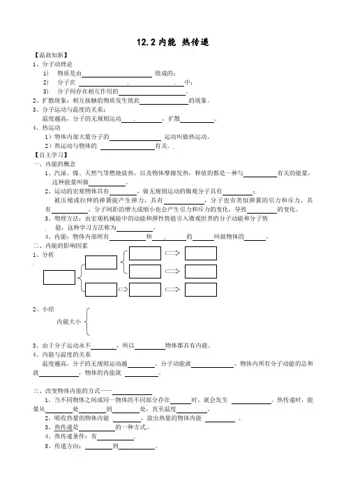 苏科版-物理-九年级上册-物理九年级上苏科版12.2内能 热传递 学案