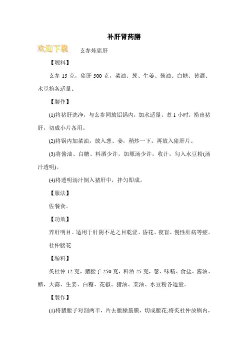 补肝肾药膳
