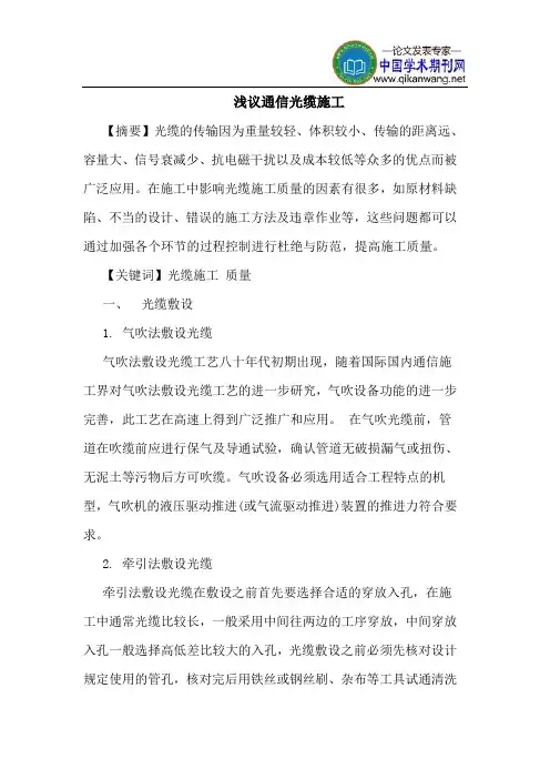 通信光缆施工