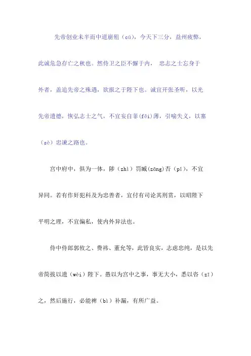 《出师表》原文