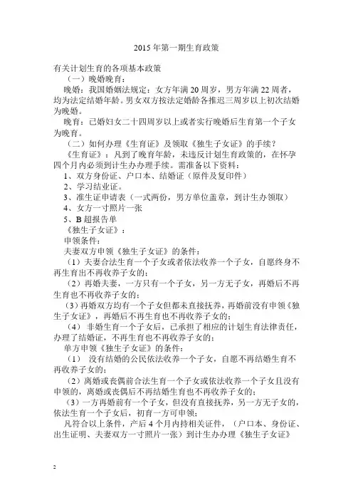 计划生育宣传资料