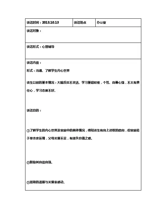 谈话