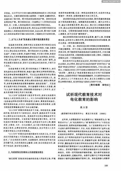 试析现代教育技术对电化教育的影响