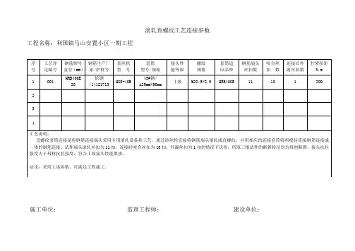 直螺纹连接工艺参数