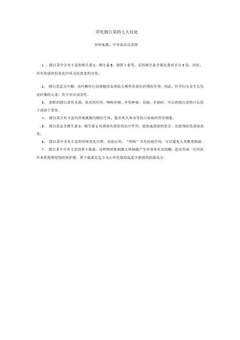 常吃圆白菜的七大好处